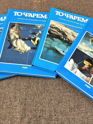 Fishing Encyclopedia used, practical guide set