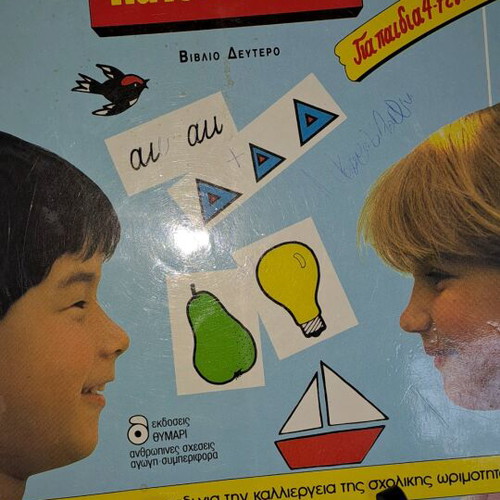 Preparing My Child for School used, 2 books for children 4-7 years old