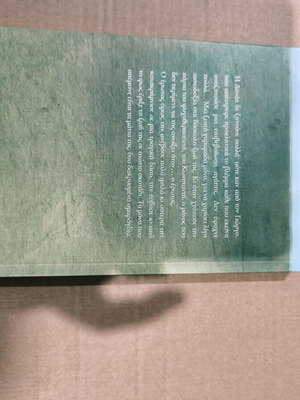 Δακρυσμένα Σμαράγδια βιβλίο καινούριο, ελληνική λογοτεχνία