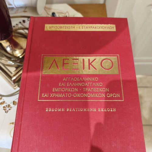 Greek-English and English-Greek Dictionary of Financial and Accounting Terms like new