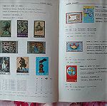  κατάλογοι γραμματοσημων