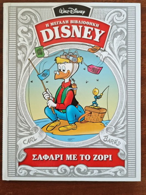 Safari Me To Zori Disney comic book used, Greek edition