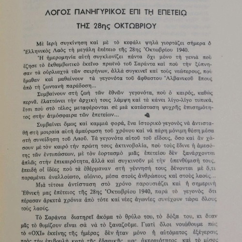 Σχολικό θέατρο καινούργιο δερματόδετο βιβλίο 1968