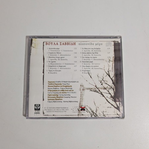 Voula Savvidi Alkyonida Mera CD like new
