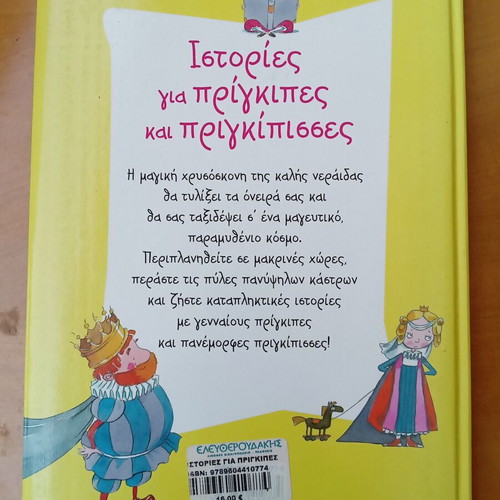 Stories for Princes and Princesses book