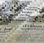 ΠΑΝΑΘΗΝΑΙΚΟΣ ΑΘΛΗΤΙΚΗ ΗΧΩ , φύλλο απο την μεθεπόμενη μέρα απο την πρόκριση με τον Ερυθρό Αστέρα 30/4/1971 Wembley