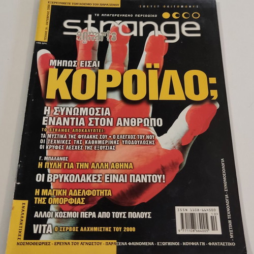 Strange Magazine Issue 26 like new, 2000