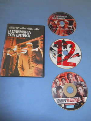 Η Συμμορία Των 11, 12 και 13 DVD μεταχειρισμένο με υπότιτλους