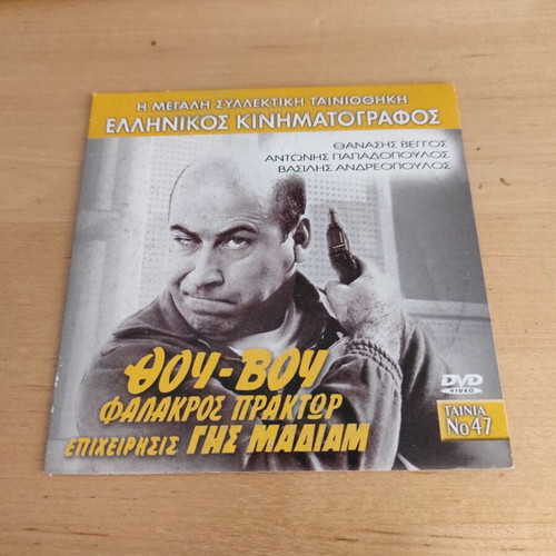 Thou-Vou Bald Agent: Operation Madian Land DVD