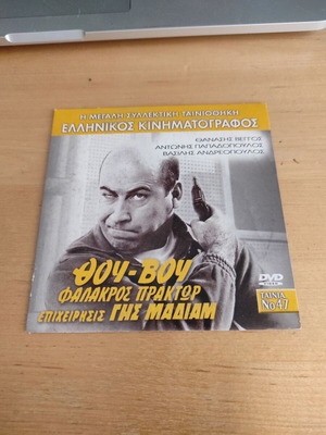 Thou-Vou Bald Agent: Operation Madian Land DVD