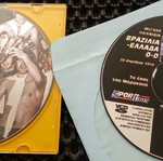 Ντοκουμέντα CDROM μεταχειρισμένα με παλιούς δίσκους και σπάνια ένθετα
