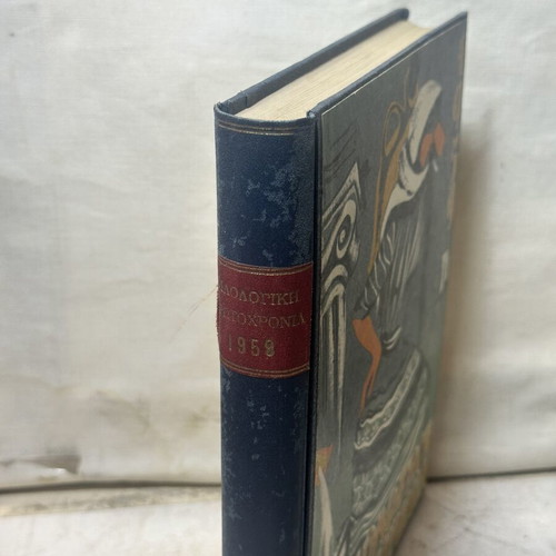 Philologiki Protochronia 1959 literary edition used