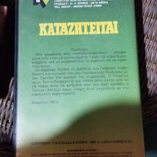Katazhteitai VHS western movie used, subtitles