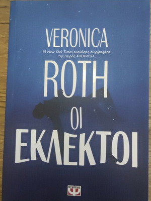 Veronica Roth The Selected book like new, Greek