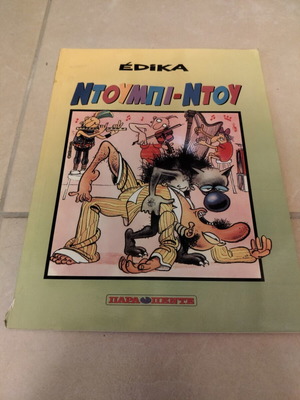 Edika Ντουμπι-Ντου comic book used with some tears