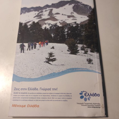 Book Discover Greece: Ski Resorts #30 like new