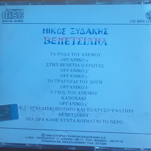 Νίκος Ξυδάκης Βενετσιάνα CD μεταχειρισμένο, έντεχνο