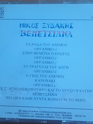 Νίκος Ξυδάκης Βενετσιάνα CD μεταχειρισμένο, έντεχνο