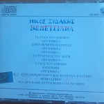 Νίκος Ξυδάκης Βενετσιάνα CD μεταχειρισμένο, έντεχνο