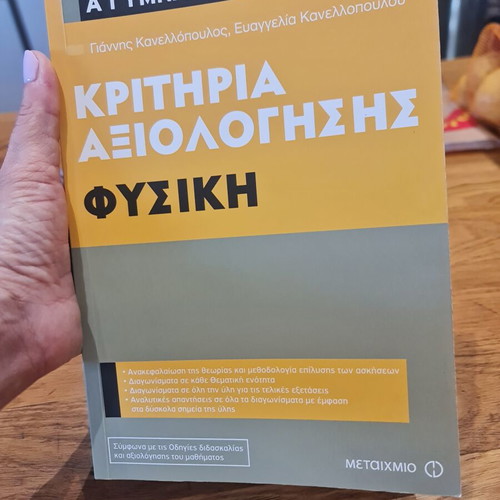 Kritiria Axiologisis Physics textbook like new, Metaihmio editions