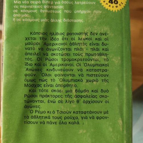 The Exterminator Richard Sapir Warren Murphy Dangerous Games used, Greek