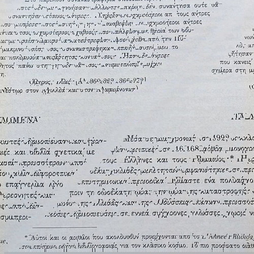ΠΟΙΟΣ ΣΚΟΤΩΣΕ ΤΟΝ ΟΜΗΡΟ;
