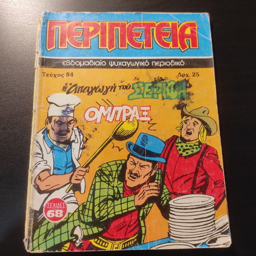 Peripeteia Issue 84 comic used, Greek language