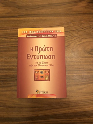 The First Impression psychology book new, Ann Demarais & Valerie White