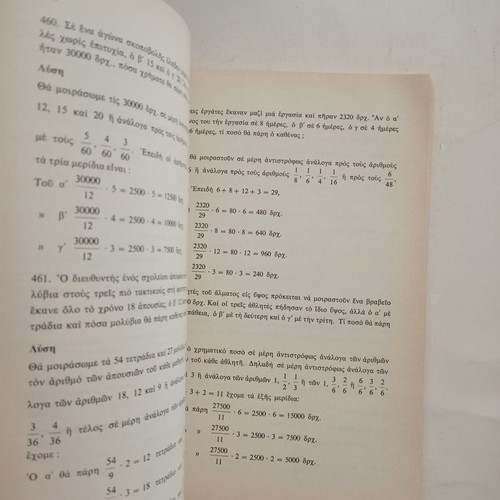 Pagoulatou Mathematics Encyclopedia used, exercise volume