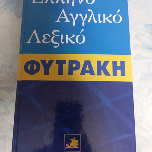 Fytrakis Greek-English Dictionary like new