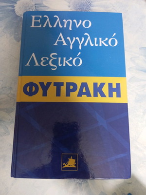 Fytrakis Greek-English Dictionary like new