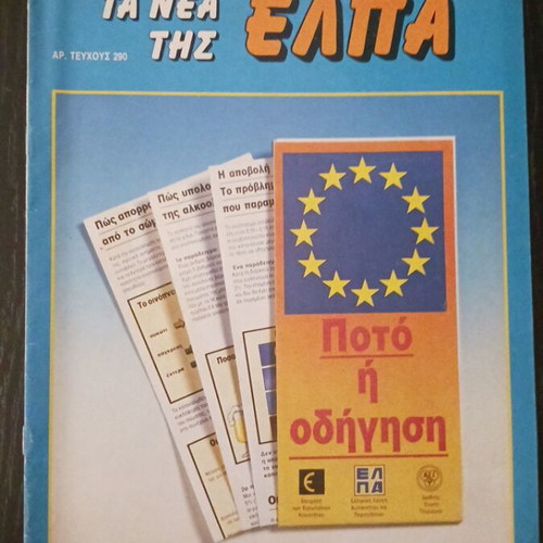 Ta Nea Tis ELPA magazine September 1991