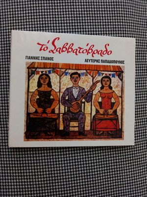 To Savvatovrado CD like new, entechno