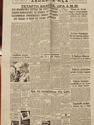 Athinaika Nea Newspaper Front Pages Set of 4 Like New