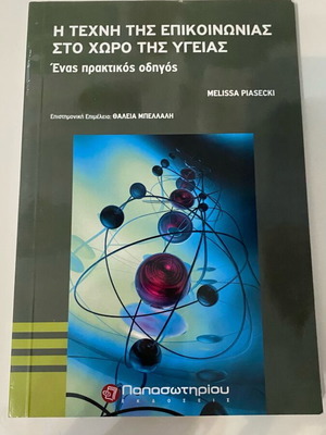 The Art of Communication in Healthcare New Book