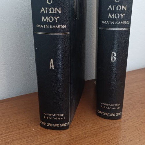 Mein Kampf two-volume hardcover set like new, Greek edition