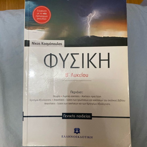 Physics B Lyceum textbook new