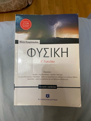 Physics B Lyceum textbook new