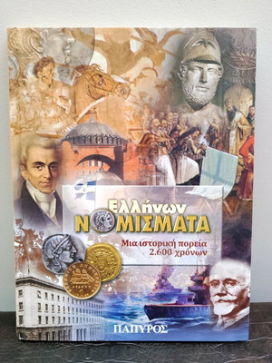Ellinon Nomismata book used with images from 2002
