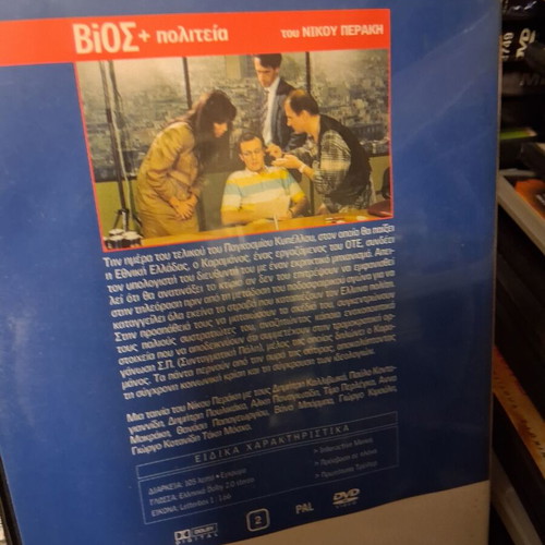 Nikos Perakis movie like new, romantic and social