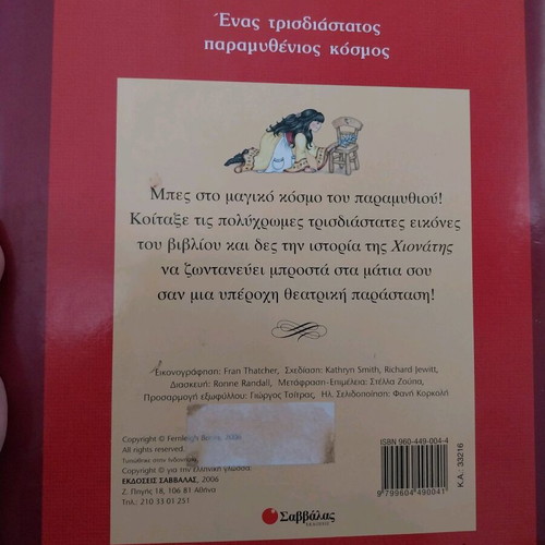 Snow White large 3D storybook used, hardcover