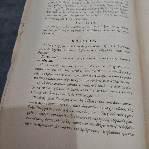 Synekdimos Iatrodikastiki Volume B used