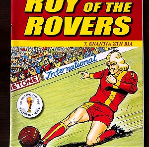 ROY OF THE ROVERS No 7 κόμικ ποδοσφαίρου