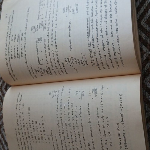Mathematics A' Gymnasiou 1968 used, historic schoolbook