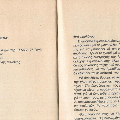 Ergazomeni Ellinida book, 1981 edition