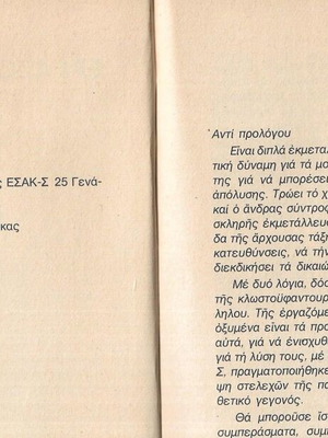 Ergazomeni Ellinida book, 1981 edition