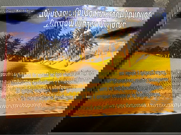 11 Δωροεπιταγές- Ταξίδια - Προσφορές bundle