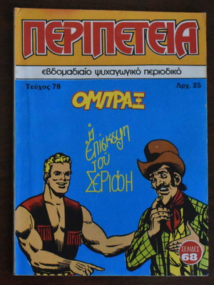 Peripeteia Comic No 78 like new