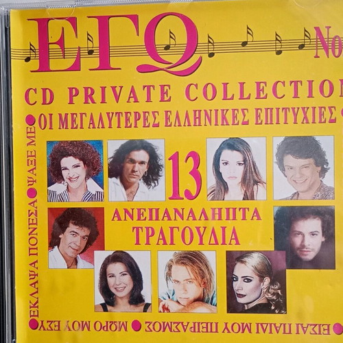 EGO CD Private Collection Vol.2 used