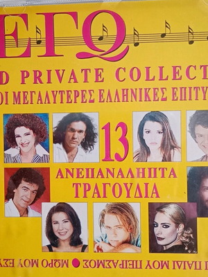 EGO CD Private Collection Vol.2 used